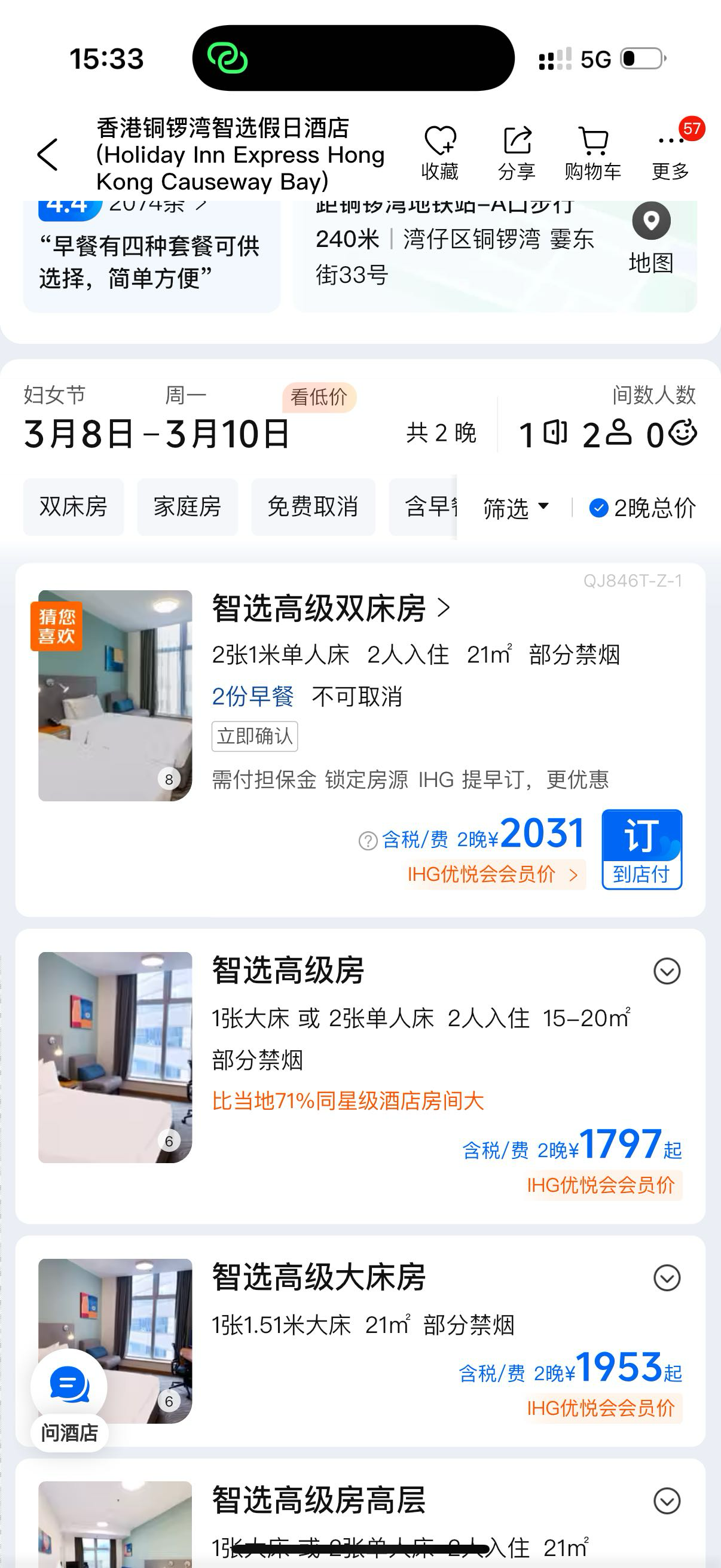低价转让3.8-3.10铜锣湾智选假日酒店