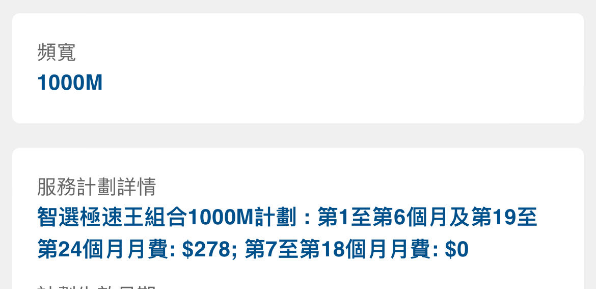 HKBN 1000M宽频
