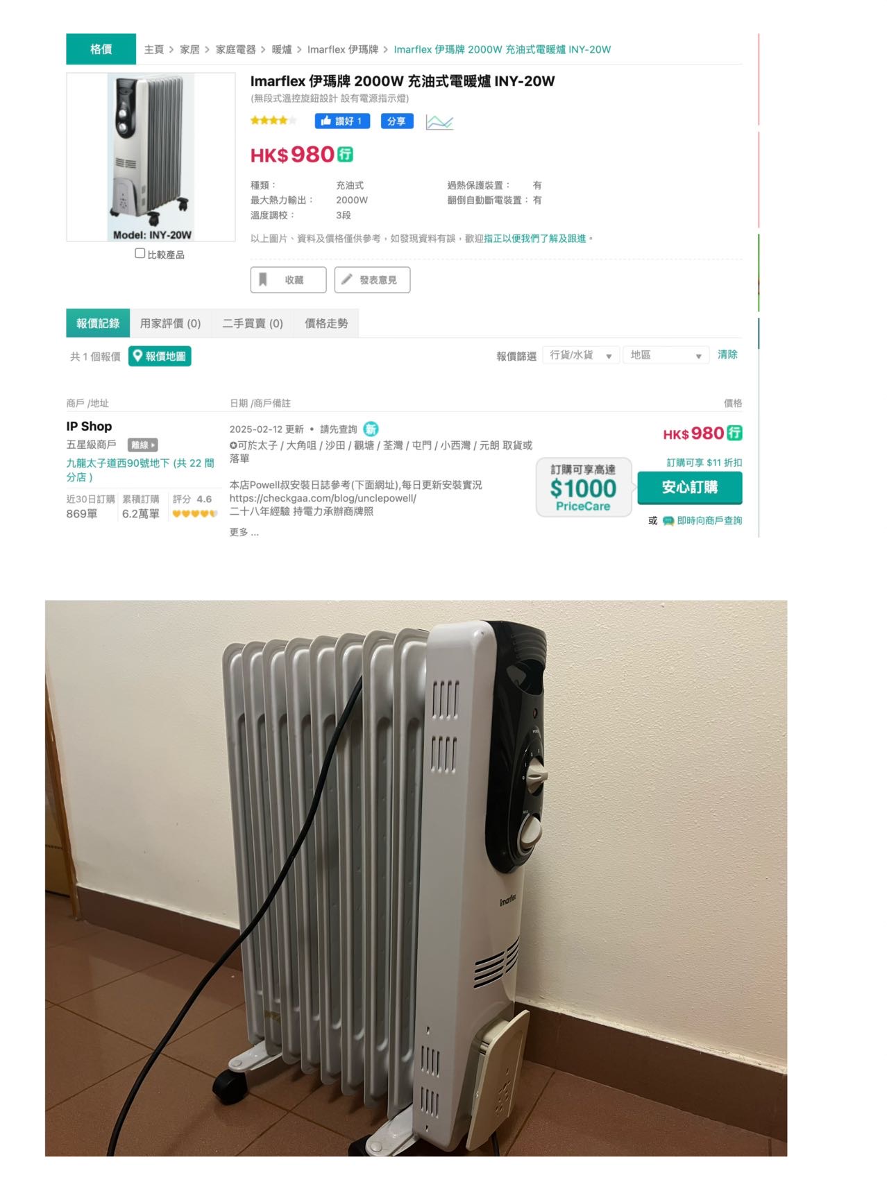 imarflex 日本伊玛牌电暖炉