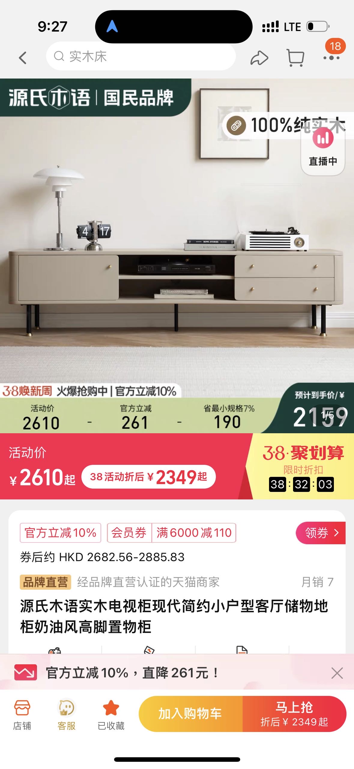 三折低价出电视柜