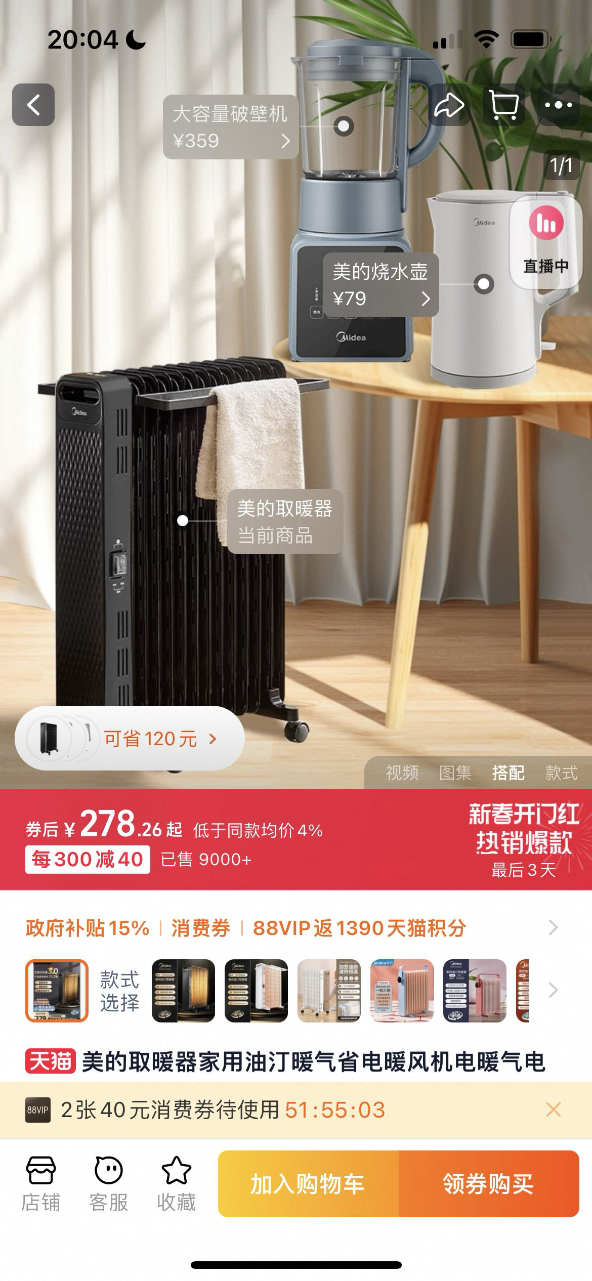 取暖器