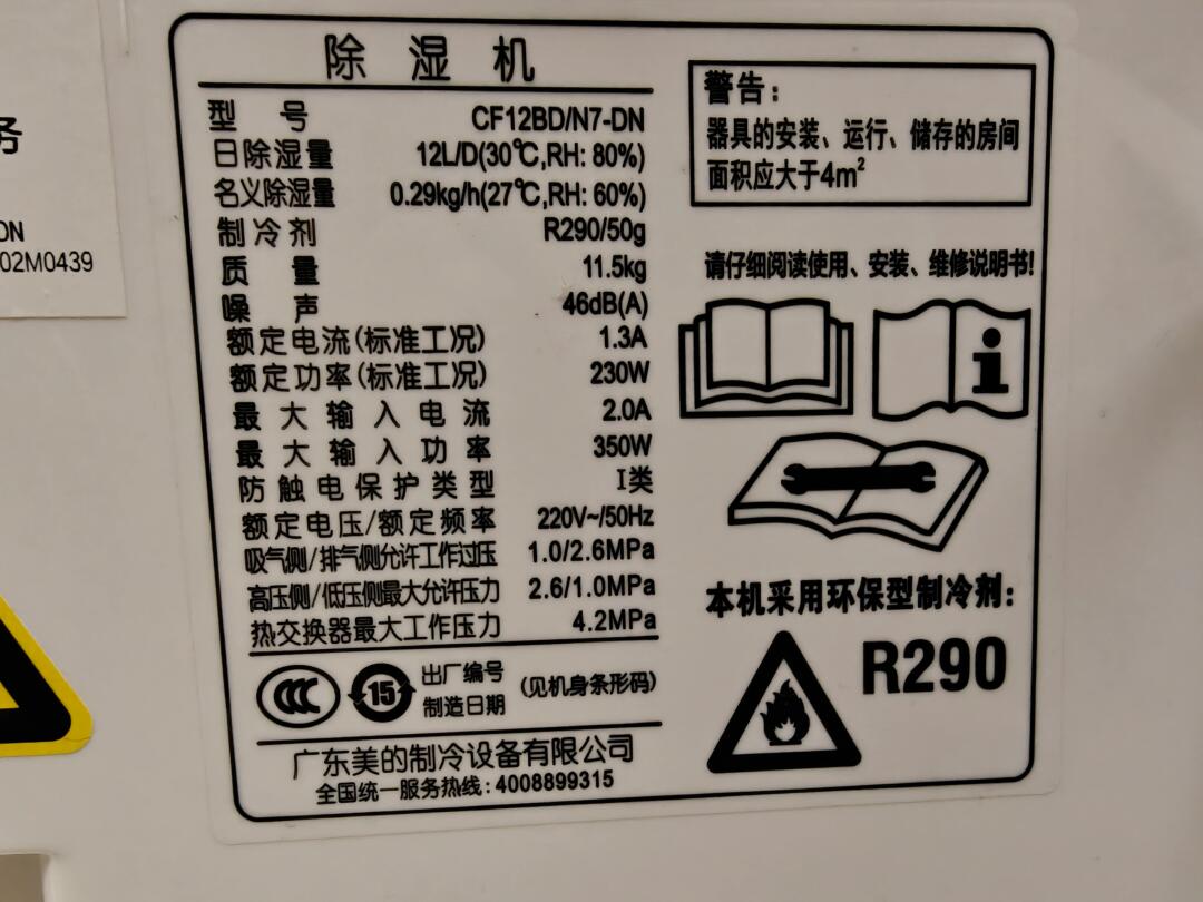 除湿机