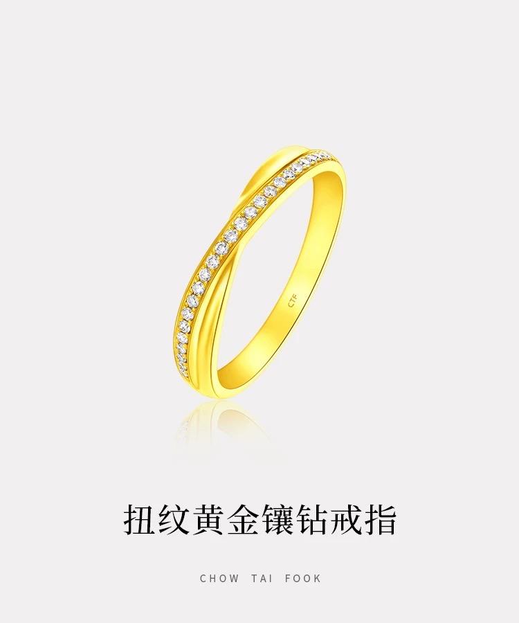 周大福黃金鑲鑽戒指