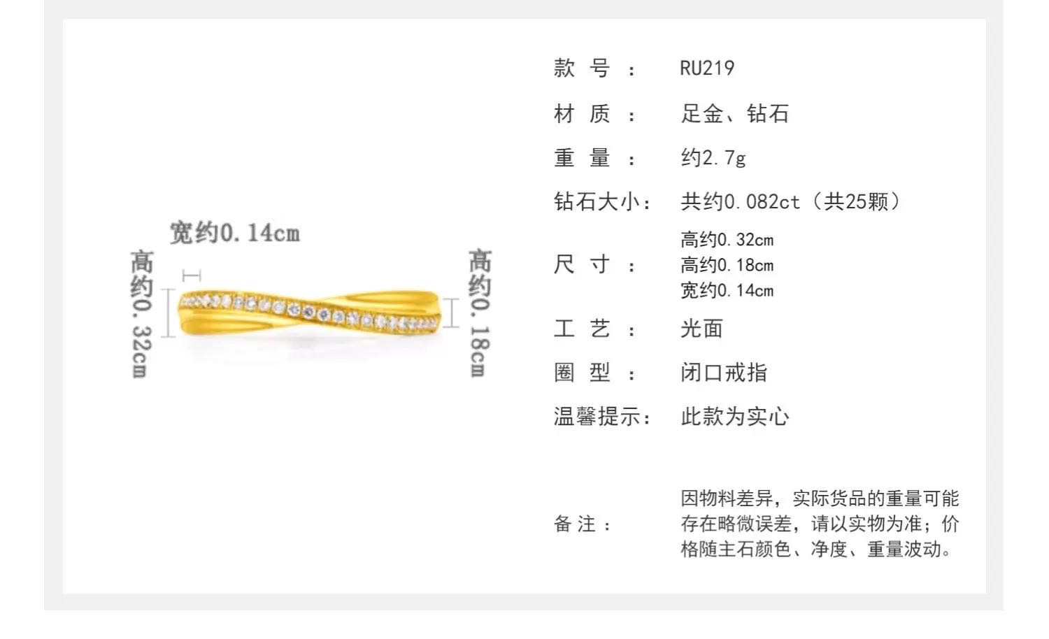 周大福黃金鑲鑽戒指