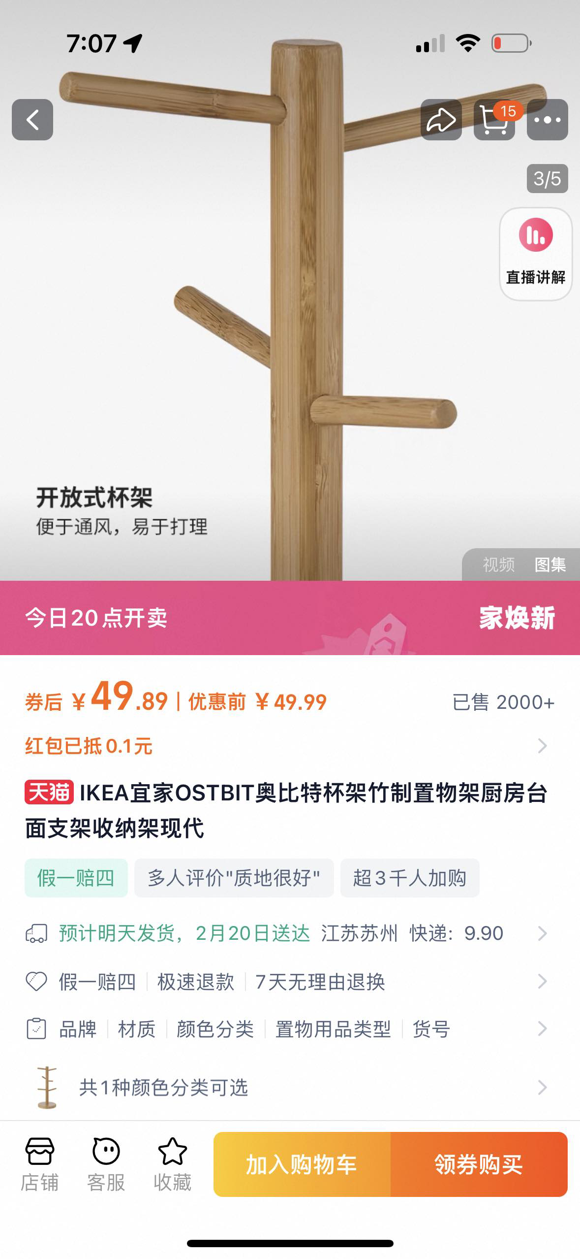 IKEA宜家OSTBIT奥比特杯架竹制置物架厨房台面支架收纳架现代