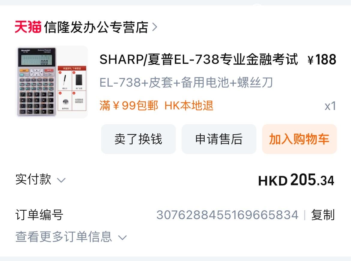 金融计算器
