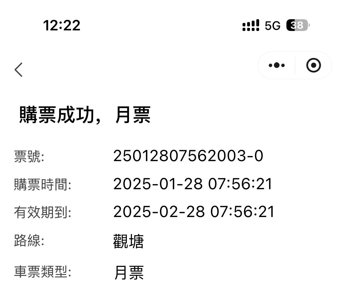 皇岗口岸到观塘巴士月票