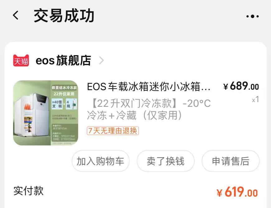 家用小冰箱
