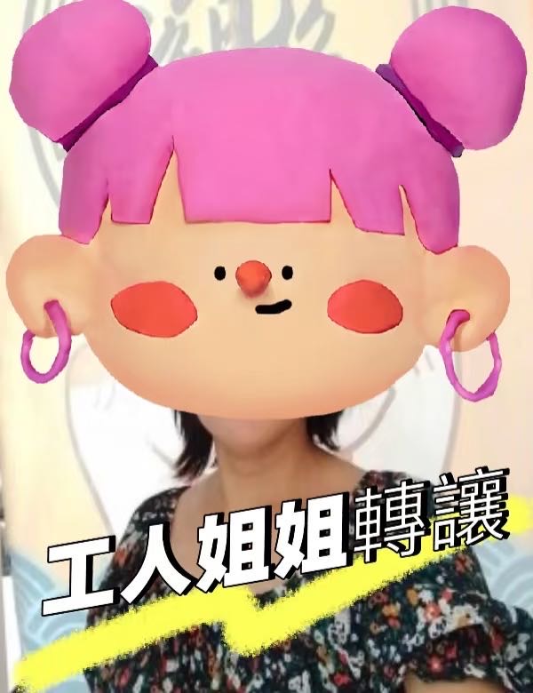 姐姐转让