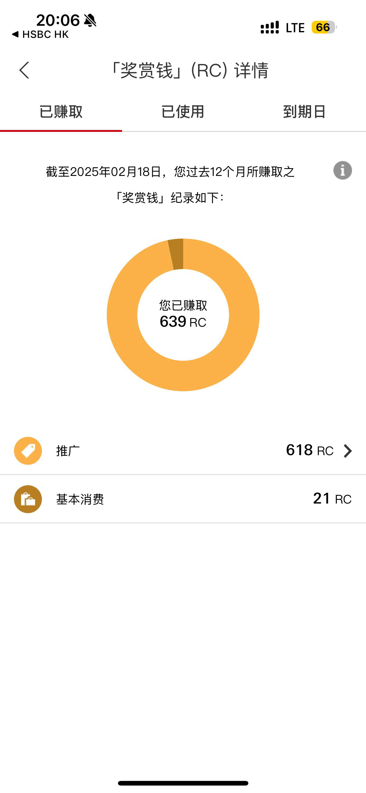 汇丰hsbc奖赏钱RC rewards+