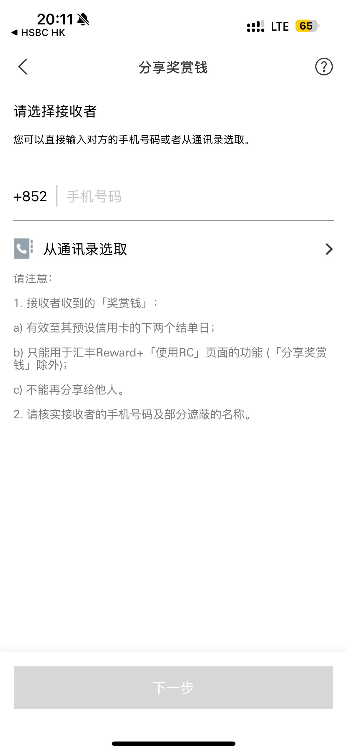汇丰hsbc奖赏钱RC rewards+