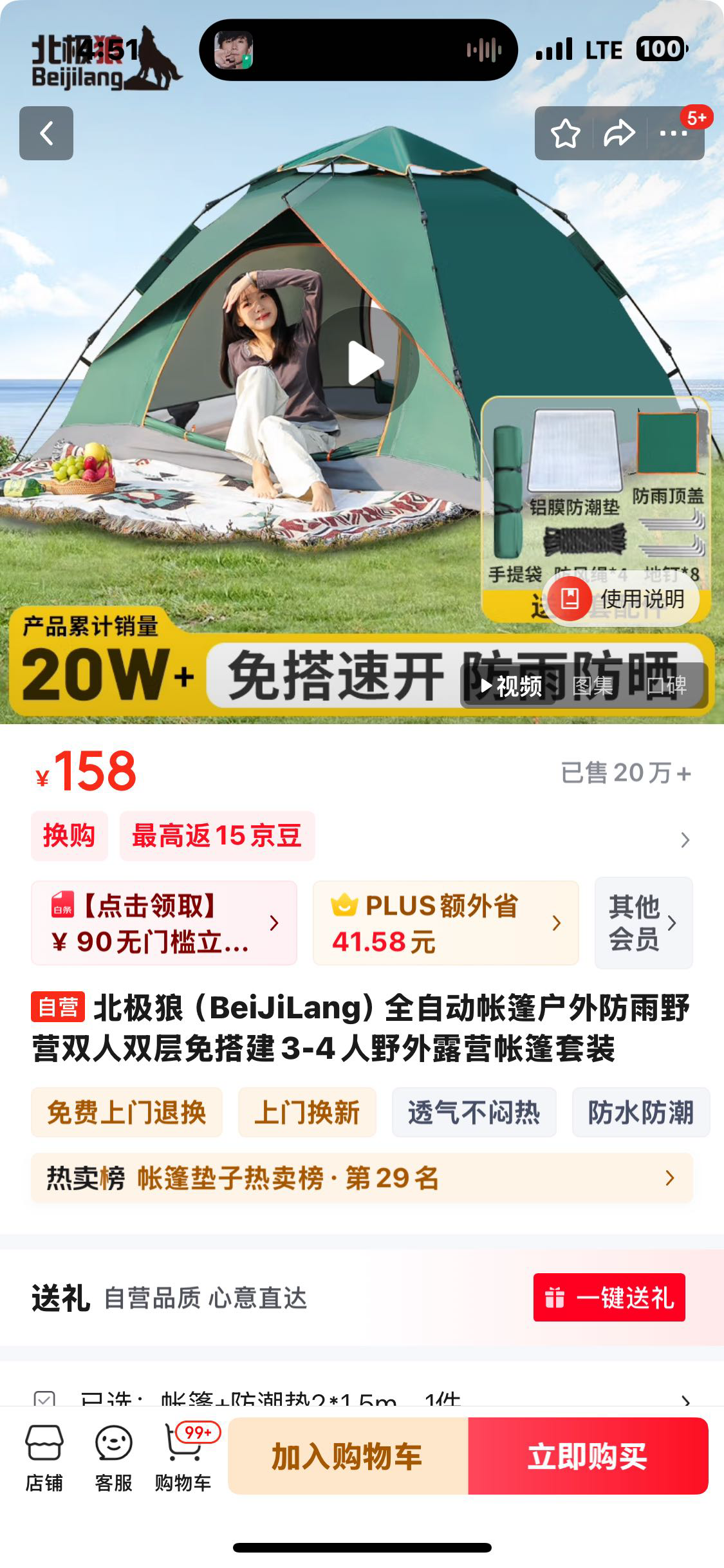 帐篷
