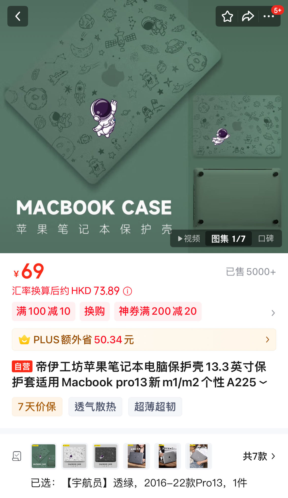 Mac保护壳