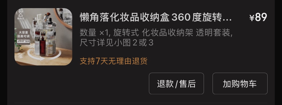 化妆品收纳