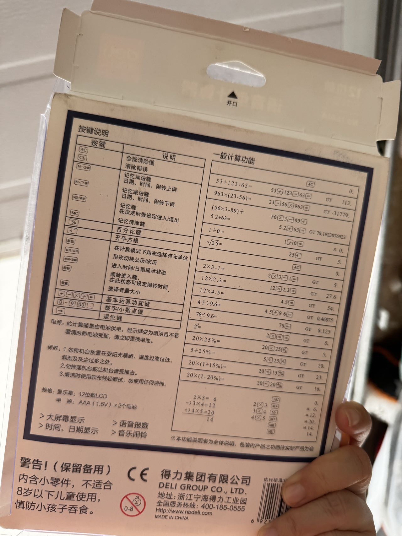 得力1541A语音型计算器（全新）