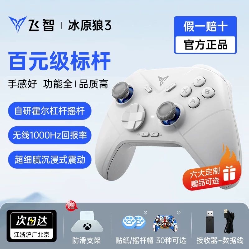 游戏手柄