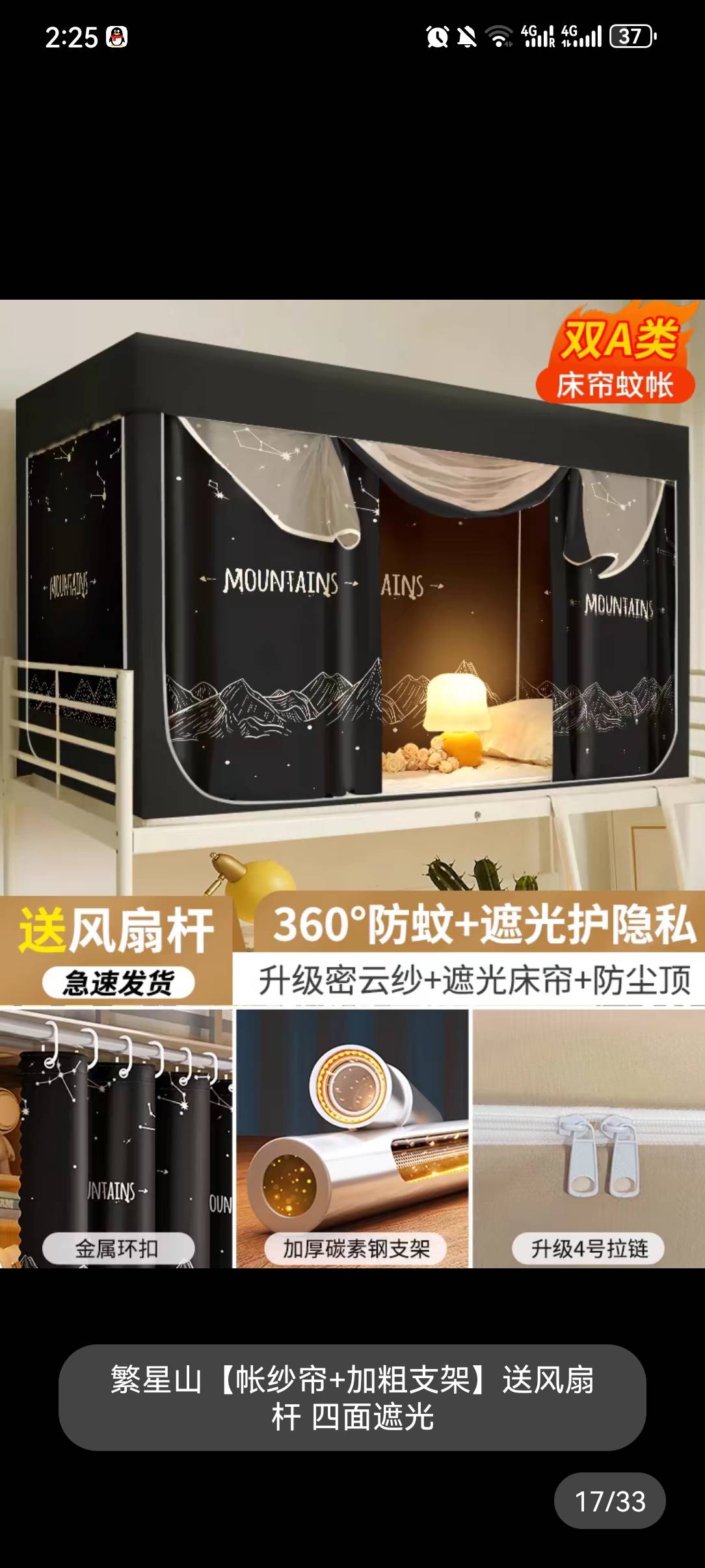 床帘一体式蚊帐（带支架）