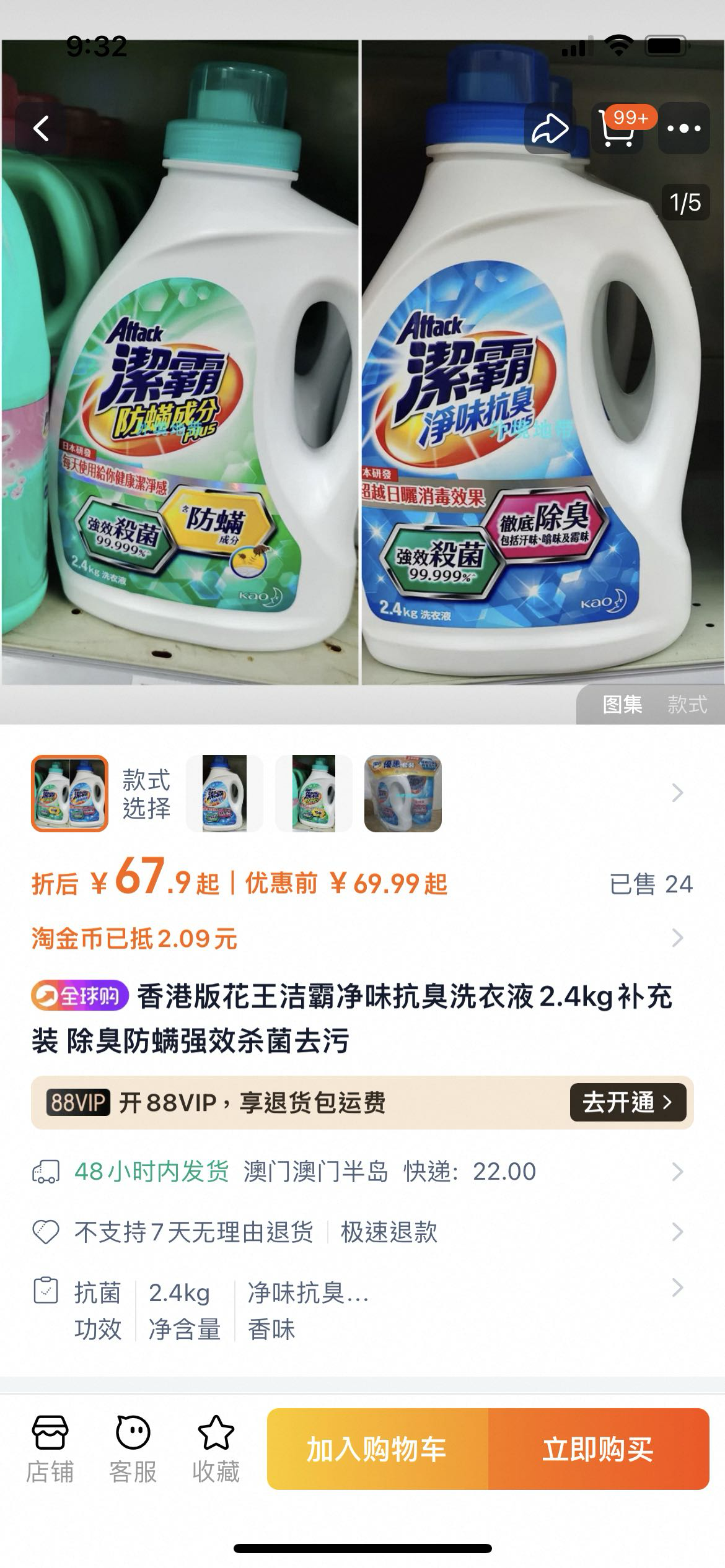 洗衣液