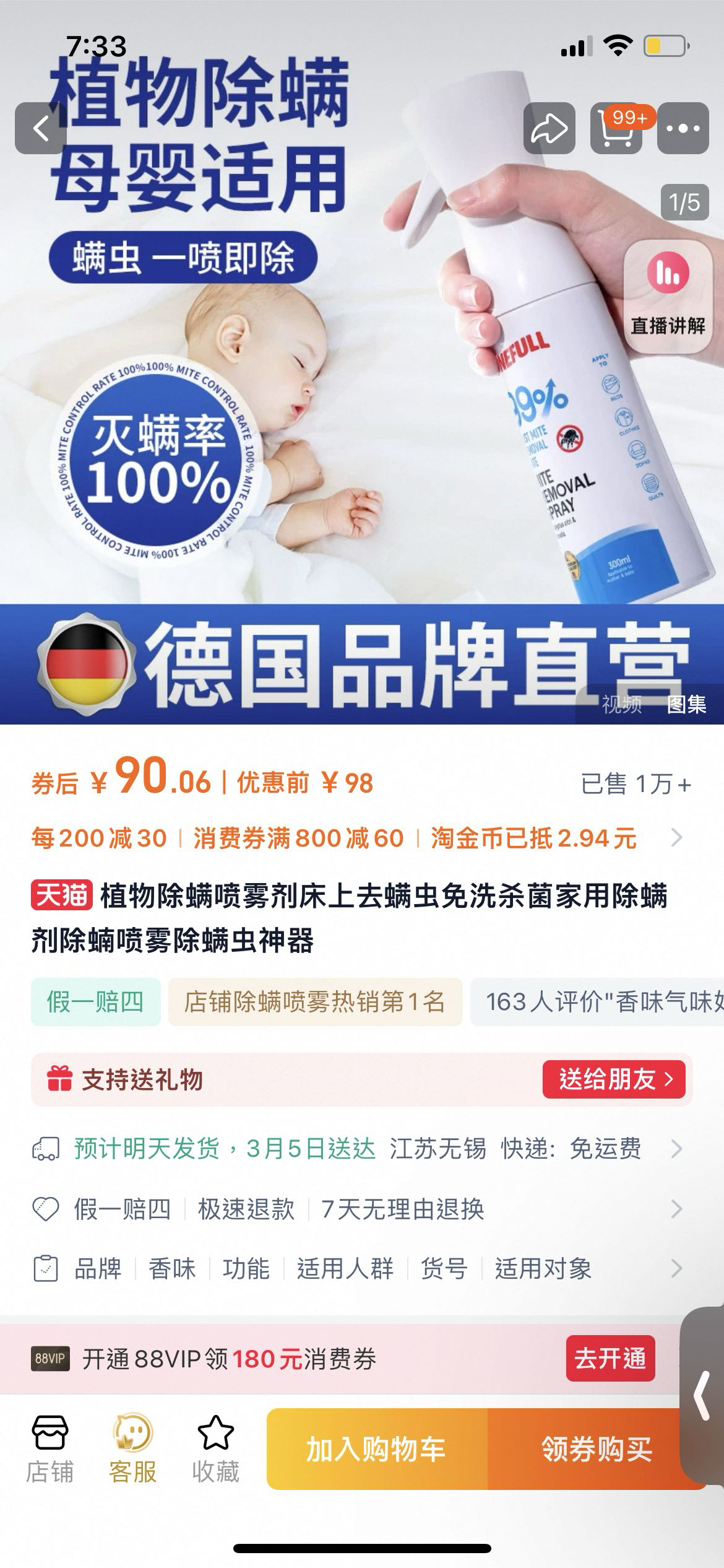 除螨喷雾