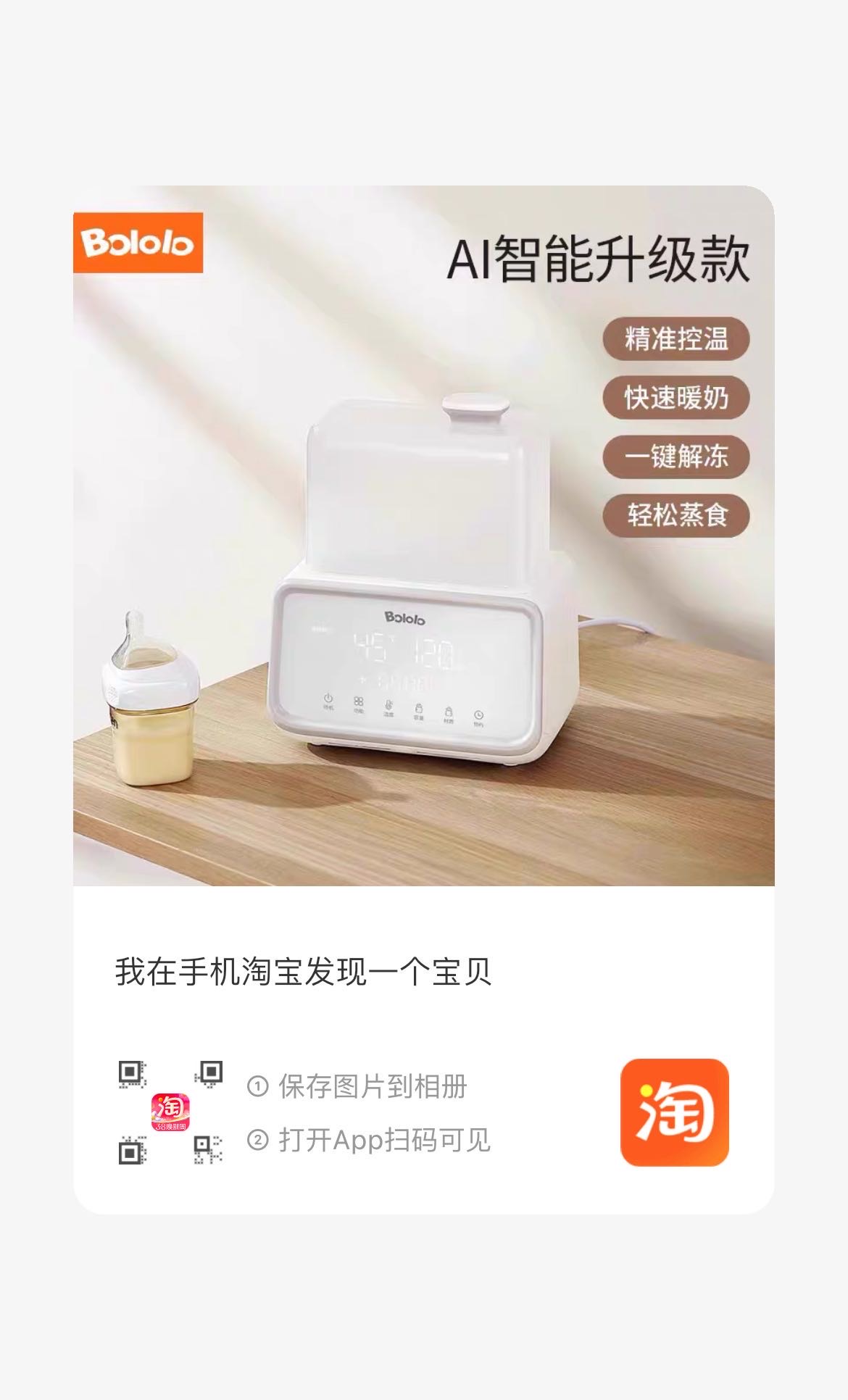 Balolo智慧暖奶機