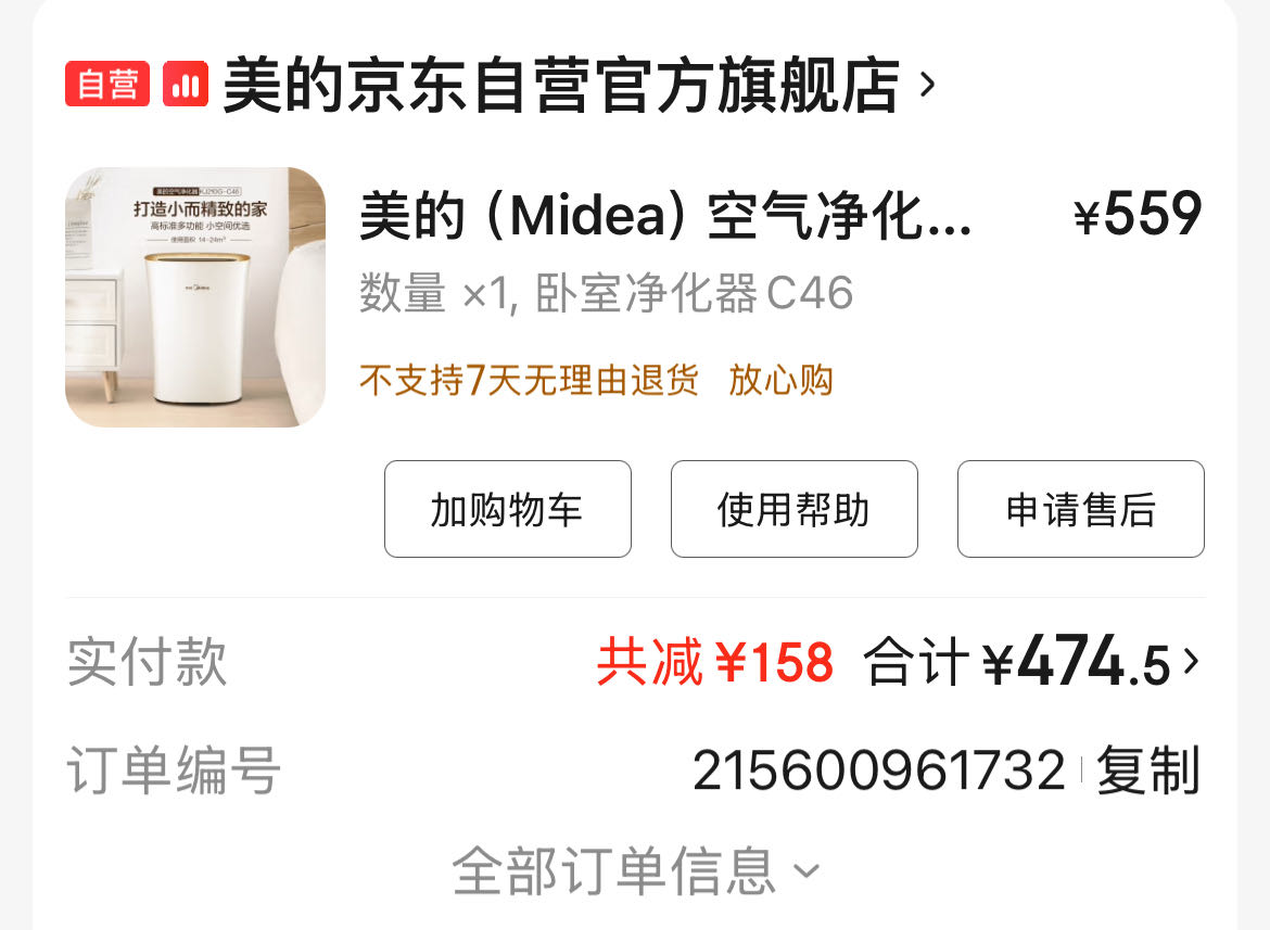 美的空气净化器