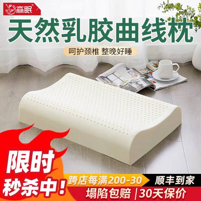 泰国天然乳胶枕