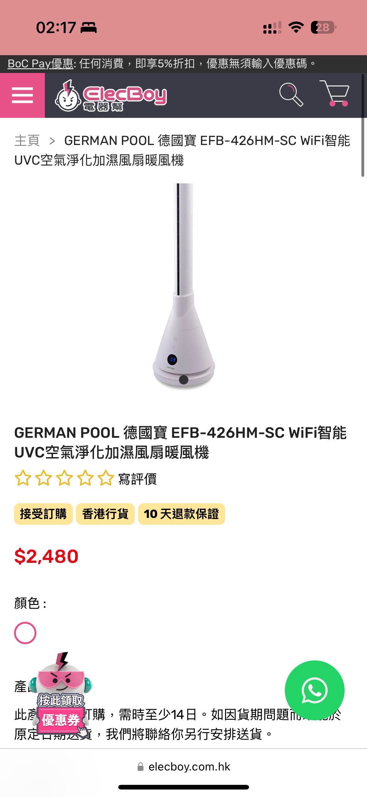德国宝 EFB-426HM-SC WiFi智能UVC空气净化加湿风扇暖风机
