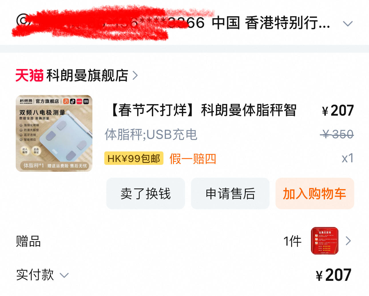 科朗曼体重秤