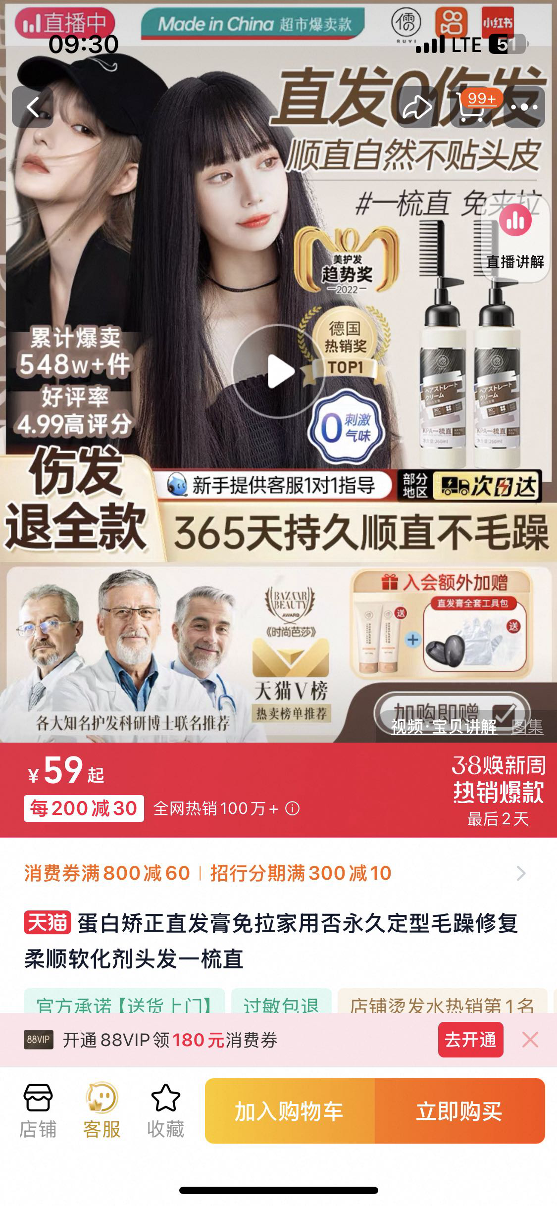 蛋白矫正直发膏