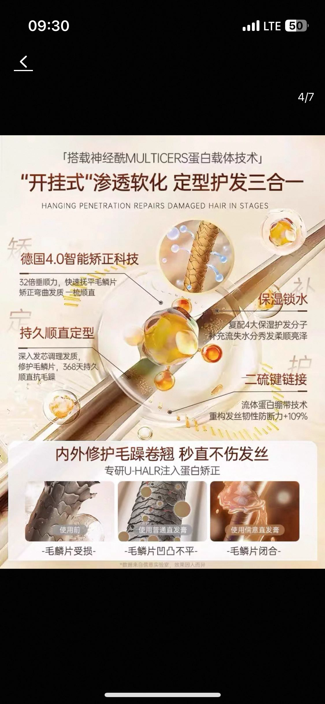 蛋白矫正直发膏