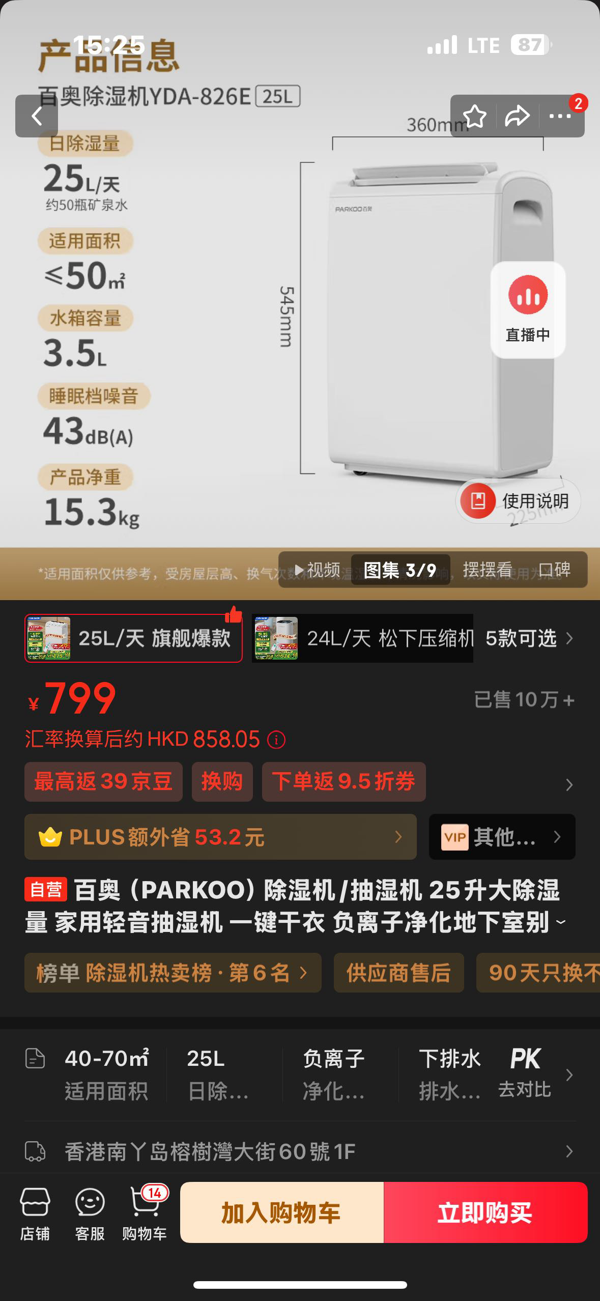 百奥抽湿机