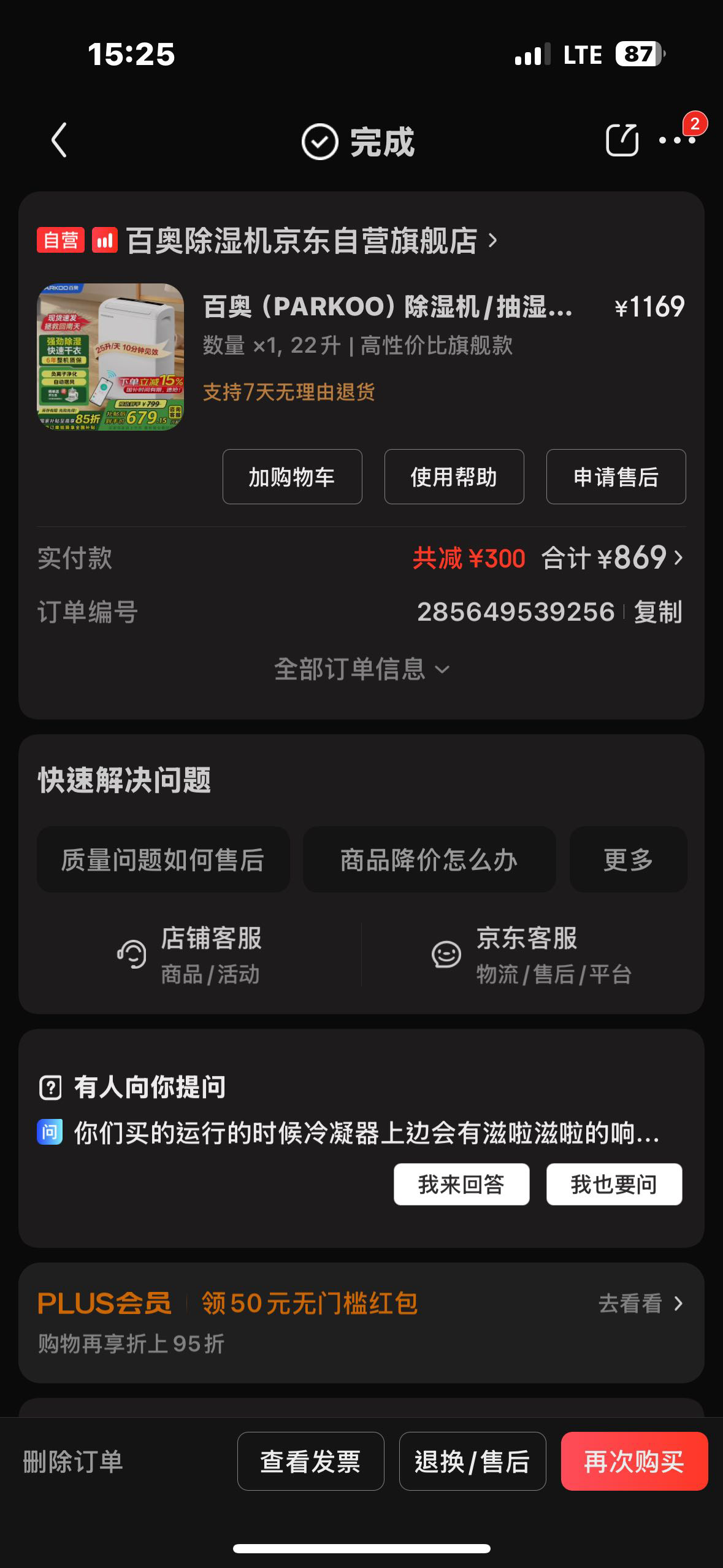 百奥抽湿机