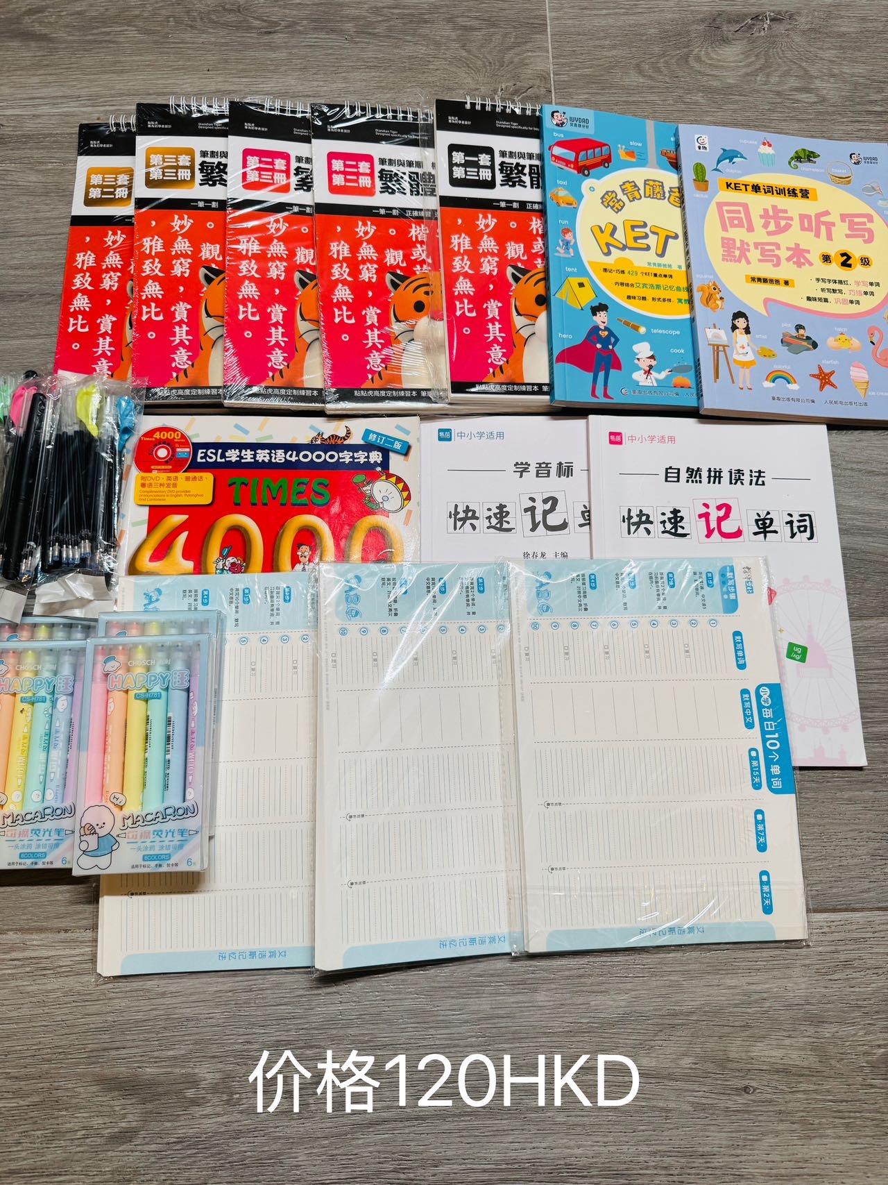 全新书籍文具