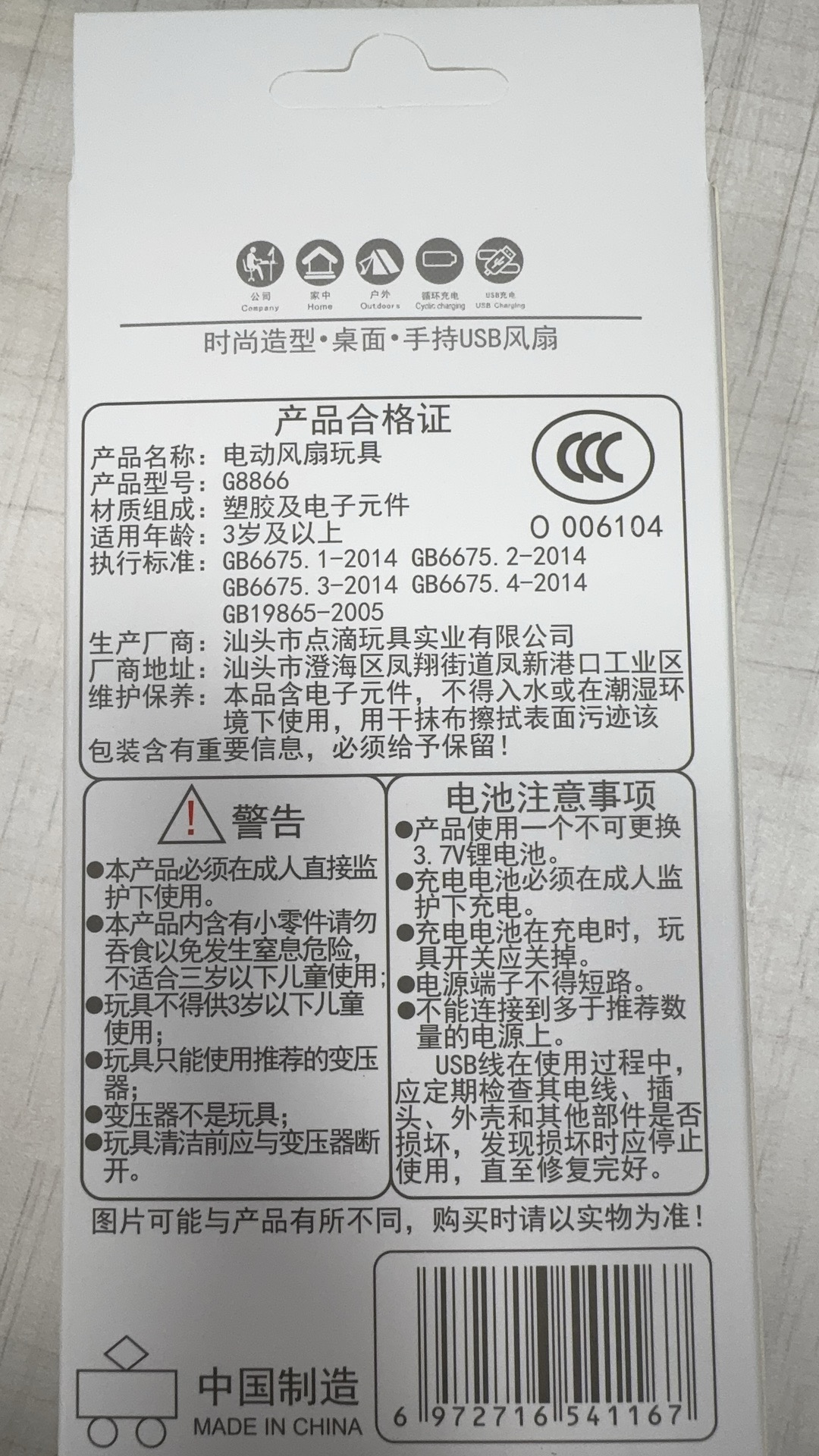 手持电风扇