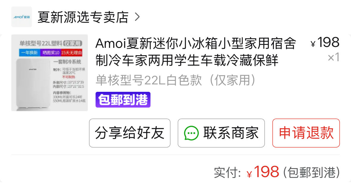 22L迷你小冰箱