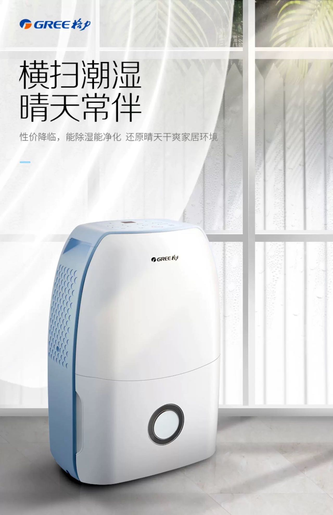 格力除湿机