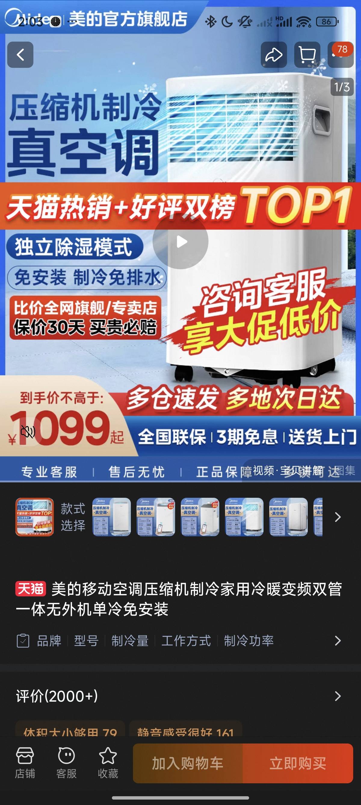美的移动空调