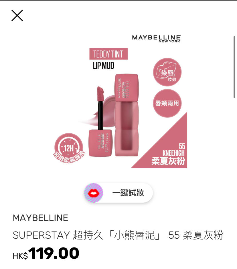 全新未拆Maybelline Superstay 超持久「小熊唇泥」 #25 及 #55