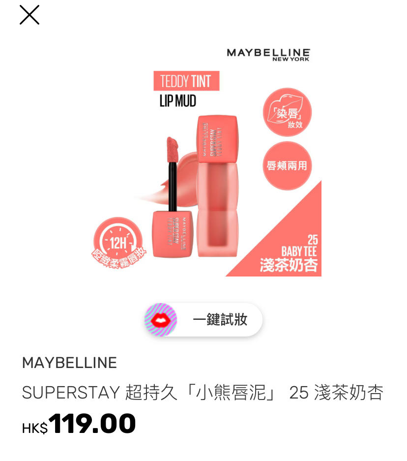 全新未拆Maybelline Superstay 超持久「小熊唇泥」 #25 及 #55