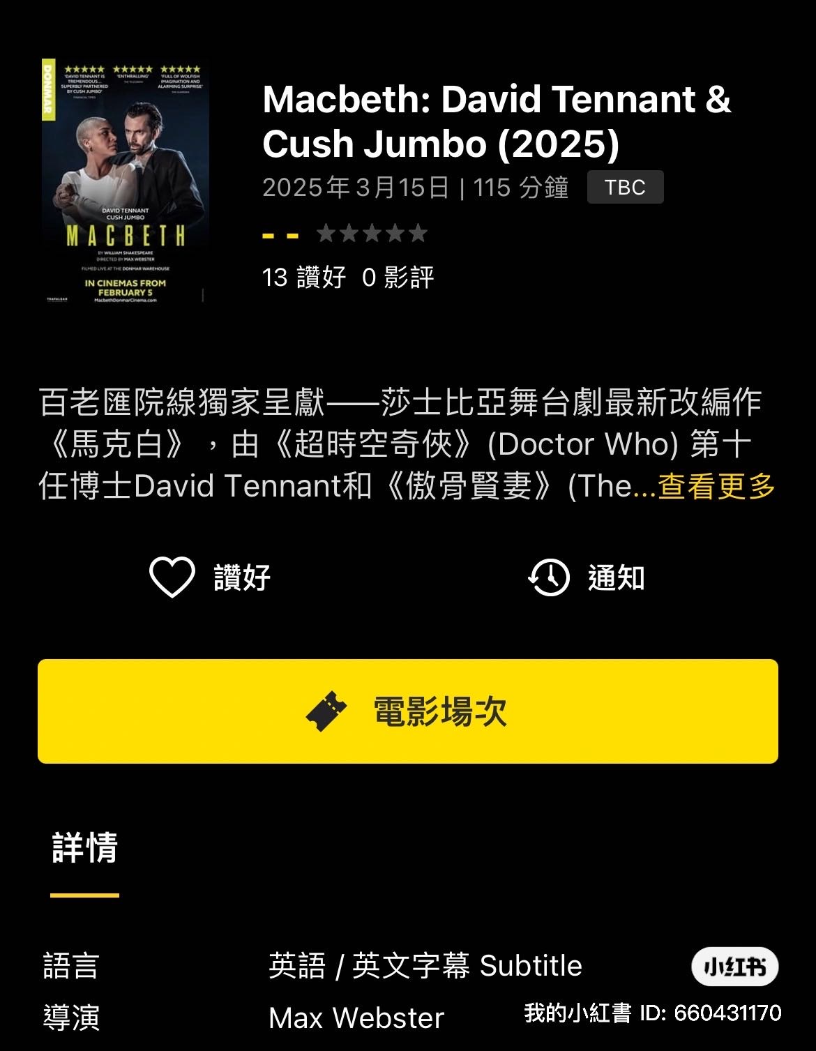 麦克白2025香港电影票