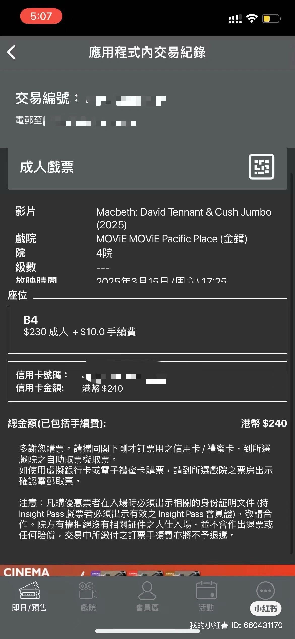 麦克白2025香港电影票
