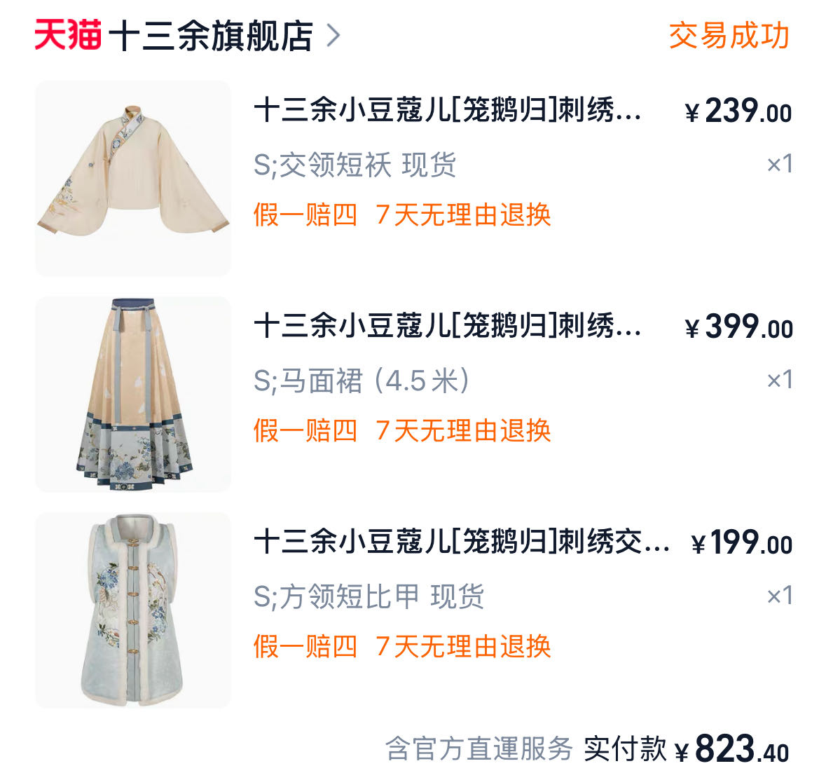 十三余汉服笼鹅归全套S码