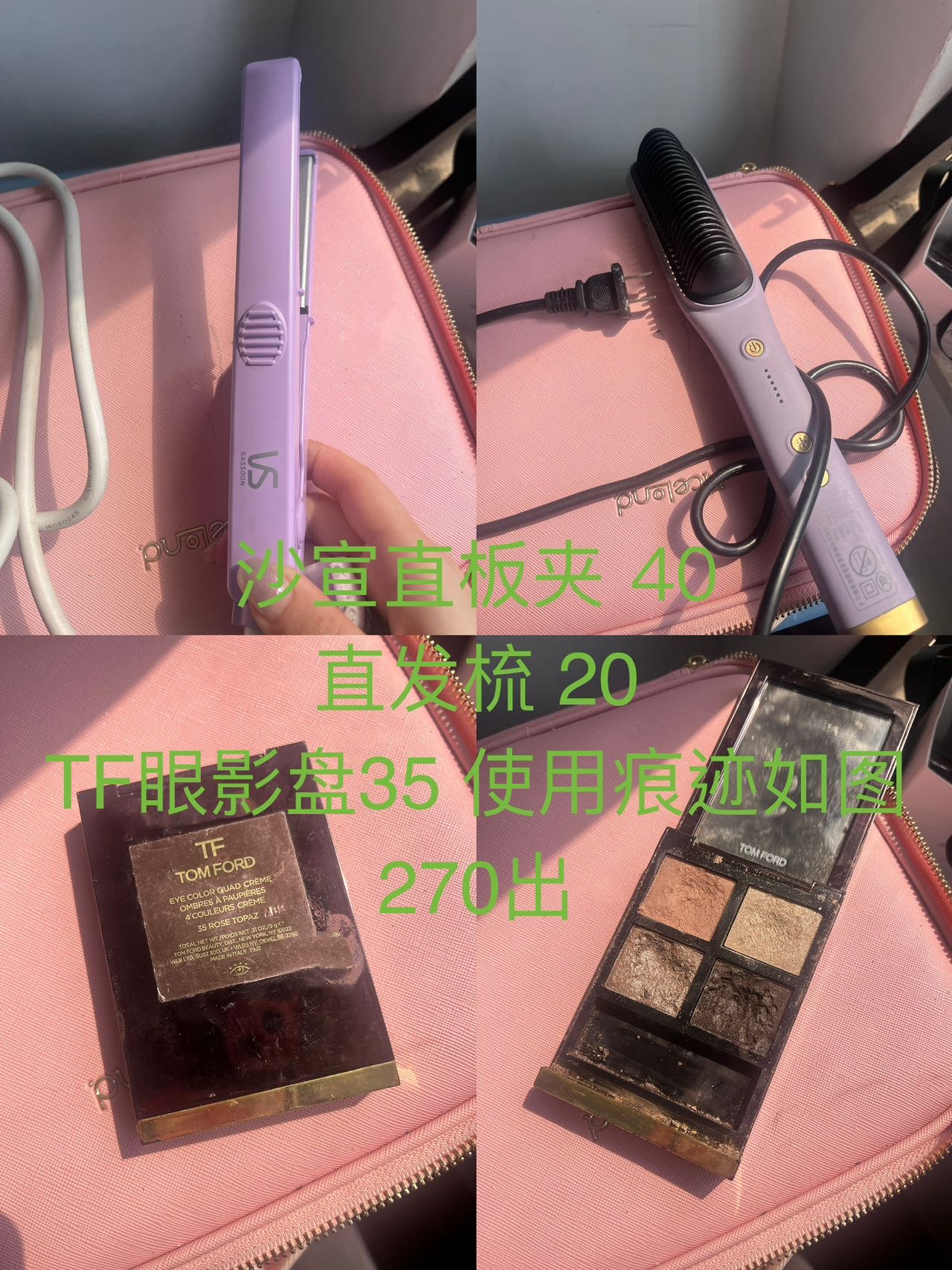 TF眼影35 沙宣直板夹 蛋卷棒