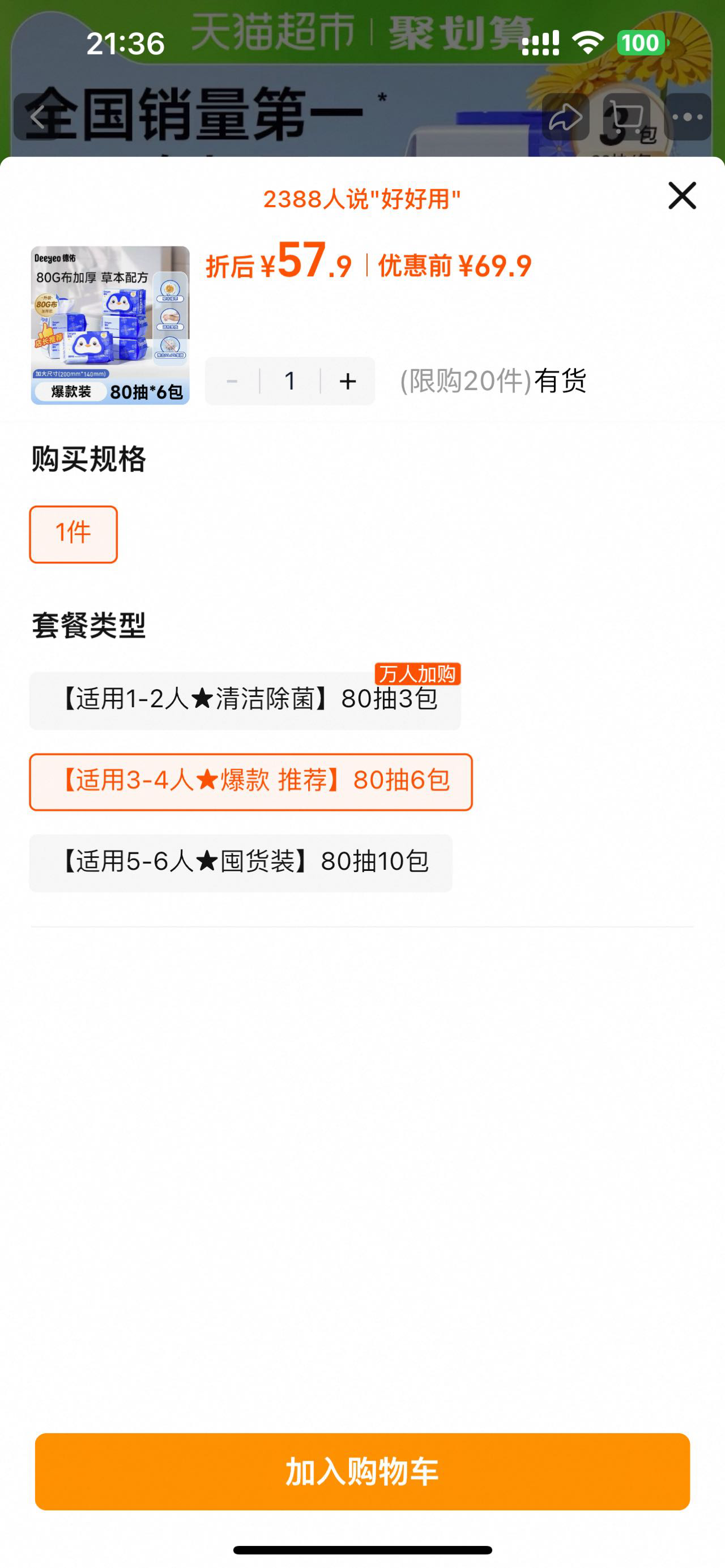 德佑湿厕纸
