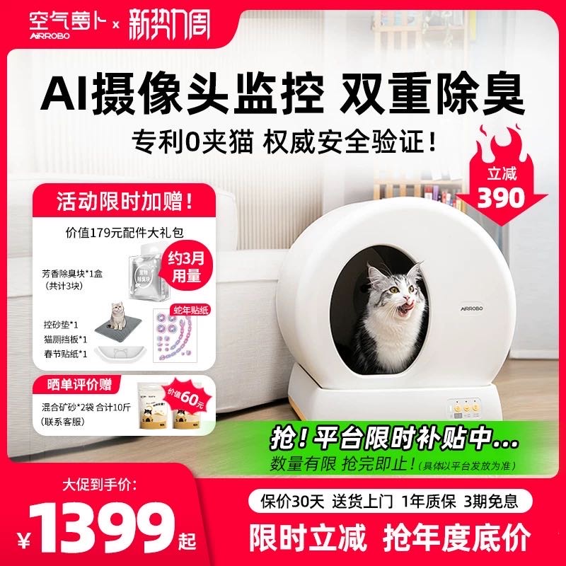 全自动智能猫砂盆 空气萝卜C10 pro带摄像头