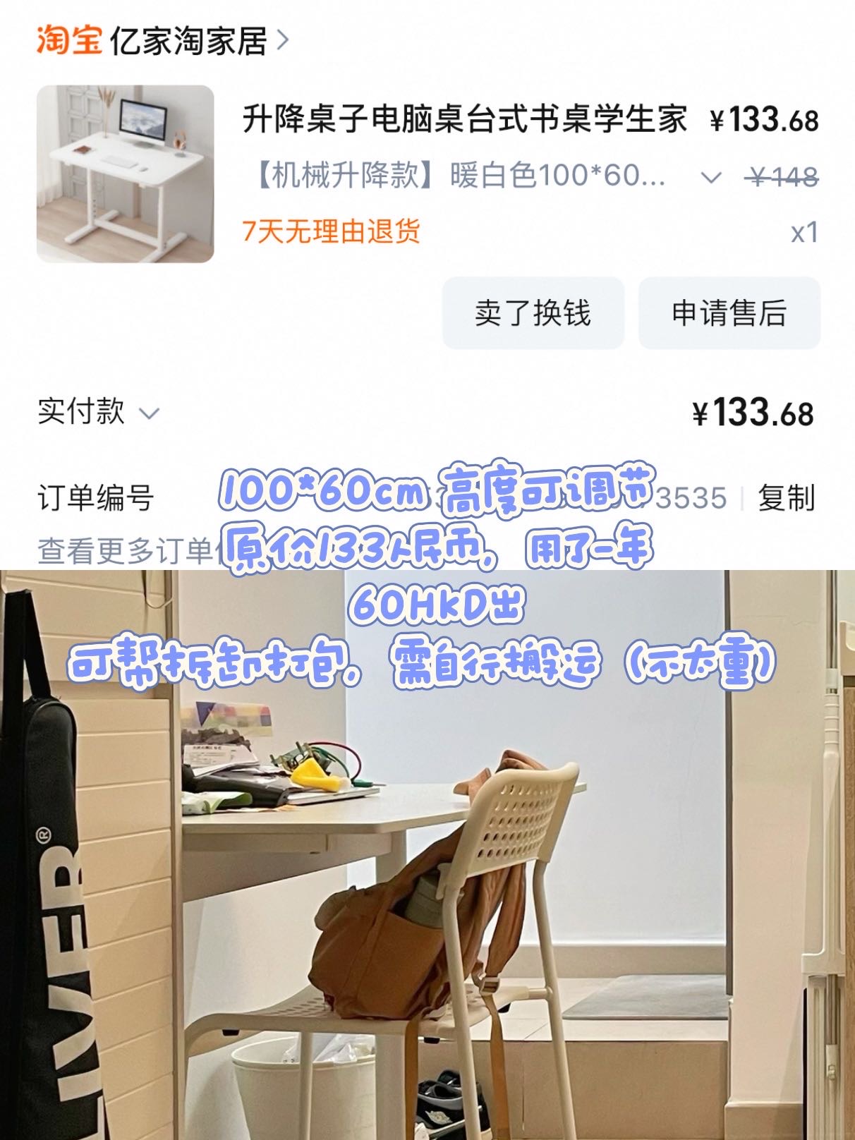 可调节高度书桌