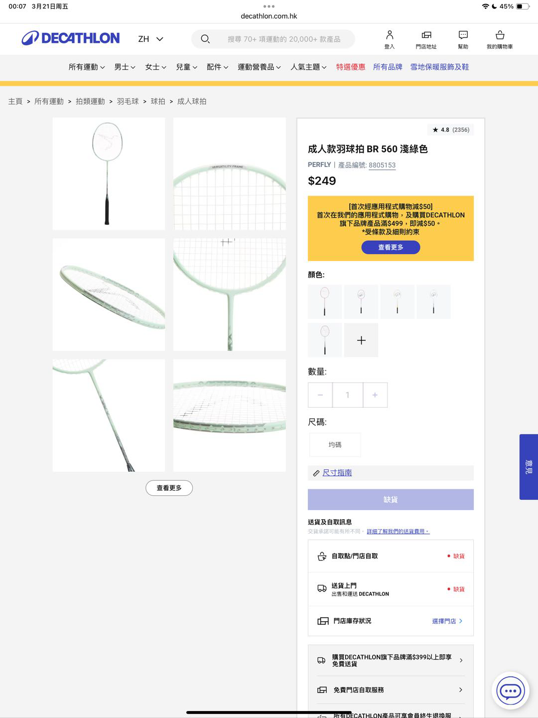 迪卡侬羽毛球拍