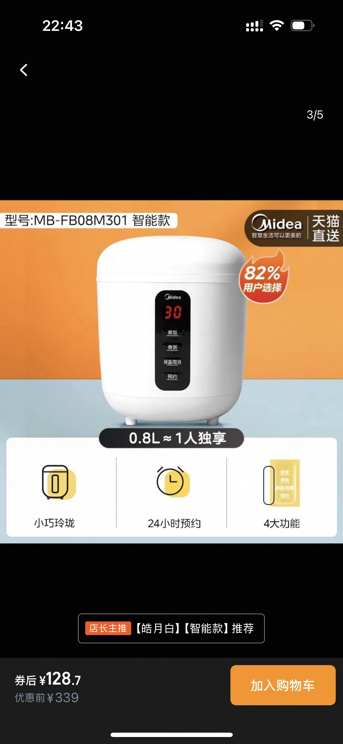 全新美的未拆封1-2人电饭煲