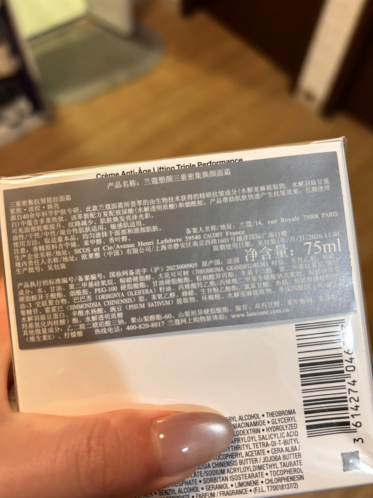 兰蔻塑颜三重密集焕颜面霜75ml