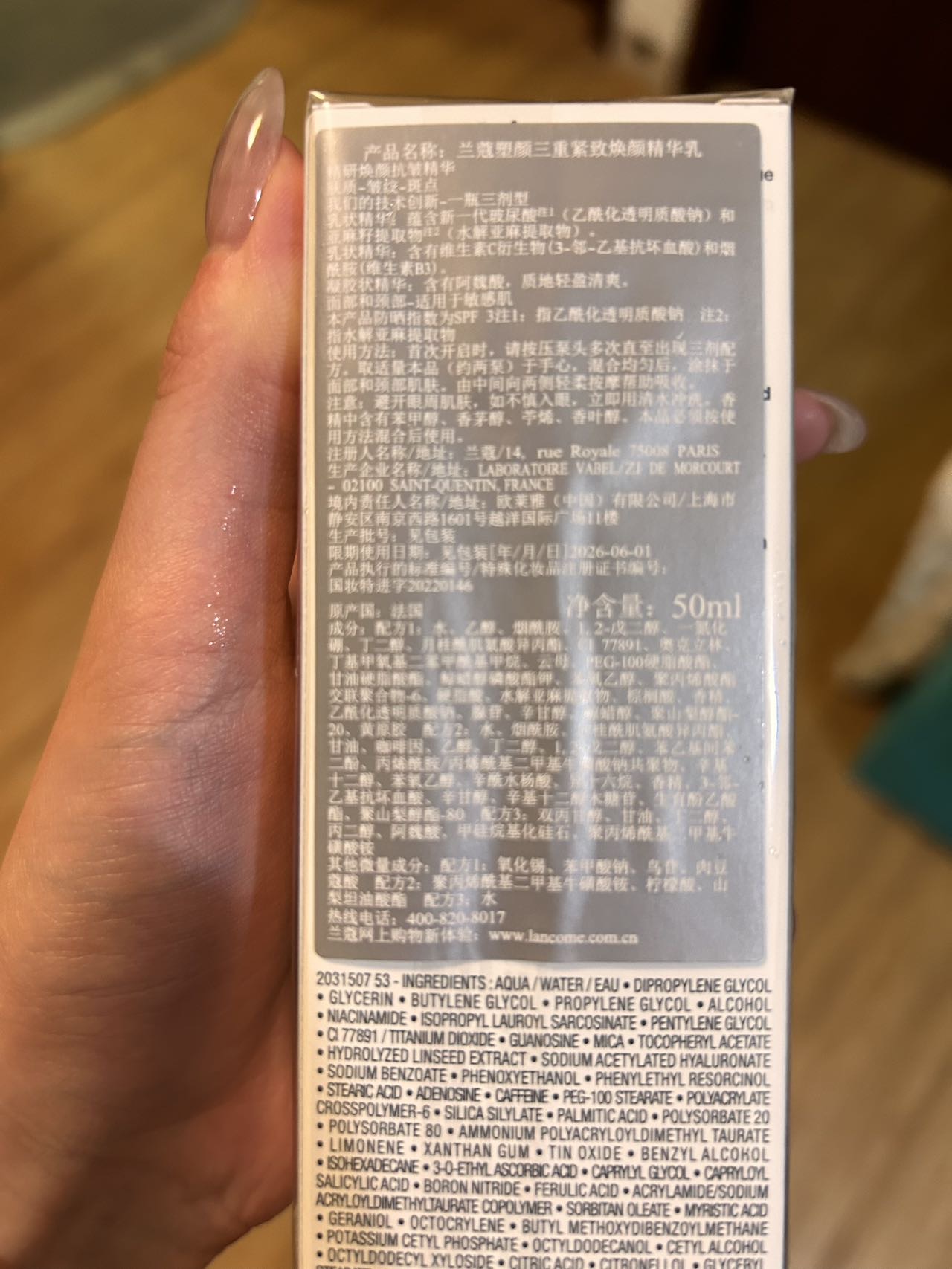 兰蔻紧塑三重紧致焕颜精华乳50ml